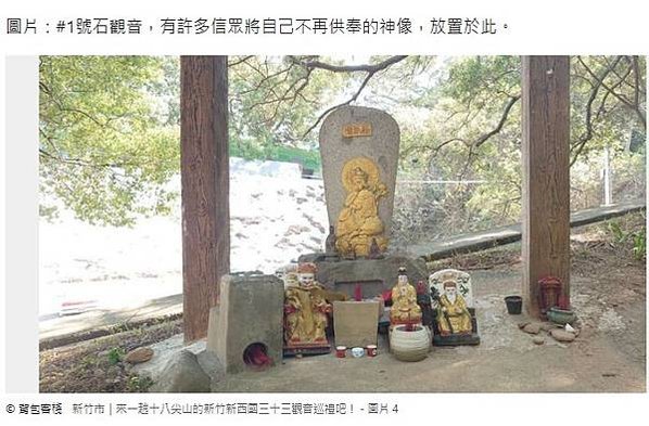 十八尖山石觀音「西國三十三觀音」「新竹西國三十三所靈場」:石