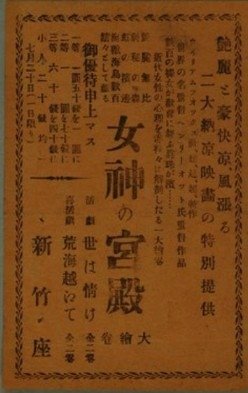 台灣電影之父-高松豐次郎，是真正將「電影」帶入台灣的關鍵人物