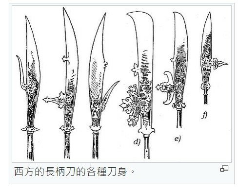 偃月朴刀/青龍偃月刀《三國演義》中，劉備的二弟關羽所使用的兵