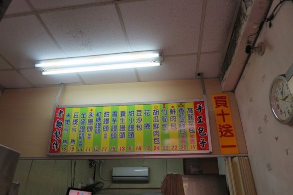 [新竹馬偕]山東饅頭店-馬偕分店 2016-11- 18 003.JPG