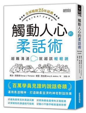 觸動人心的柔話術-立體封面300dpi.jpg