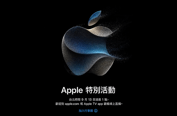 【3C快訊】Apple 蘋果秋季新品發表會活動，有哪些新品預