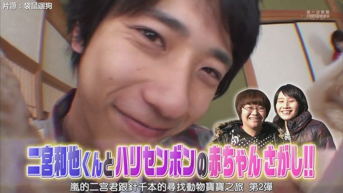 [[HDTV] 110122 天才！志村どうぶつ園（二宮和也）[18-21-25].JPG