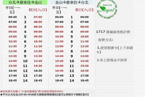 1717時刻表.jpg