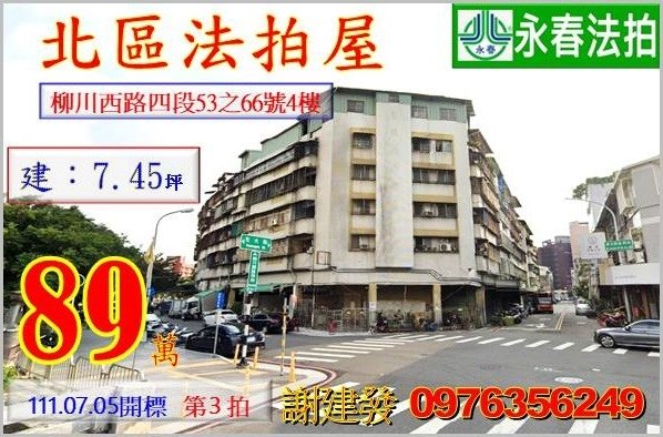 台中市北區柳川西路四段53之66號4樓。宜朋代標  阿發 0976-356-249