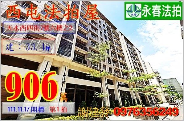 台中市西屯區天水西四街7號六樓之2。宜朋代標  阿發 0976-356-249