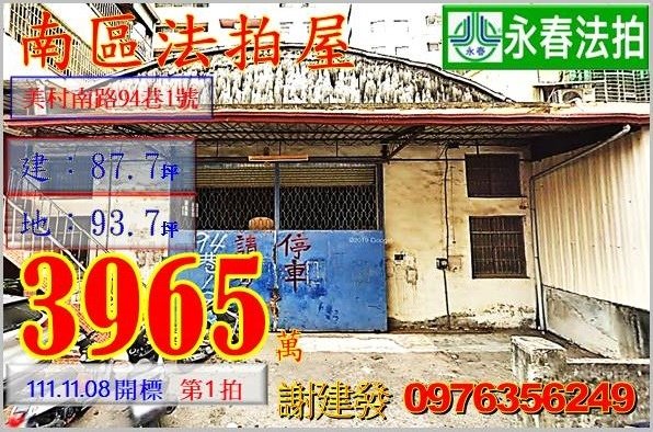 台中市南區美村南路94巷1號。宜朋代標  阿發 0976-356-249