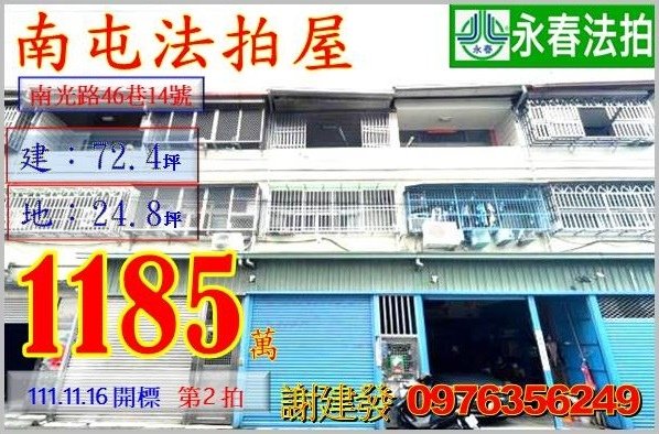 台中市南屯區南光路46巷14號。宜朋代標  阿發 0976-356-249