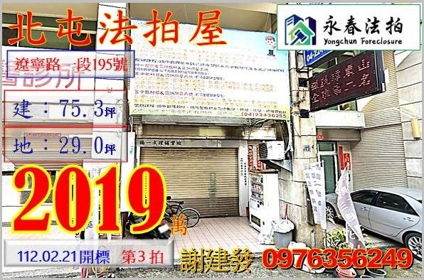 台中市北屯區遼寧路一段195號。宜朋代標  阿發 0976-356-249