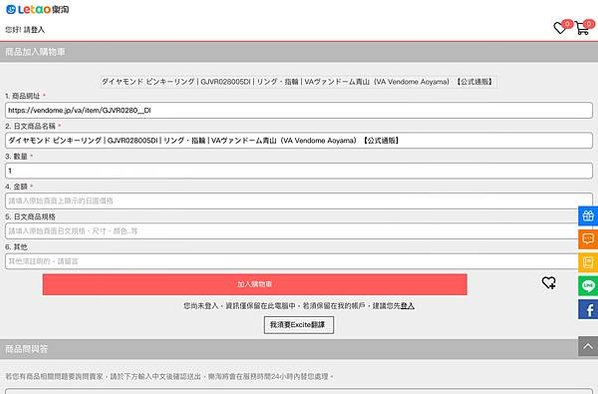 樂淘搜尋商品填單