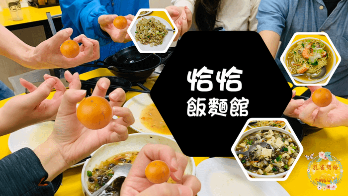 七堵 百福社區 恰恰飯麵館 