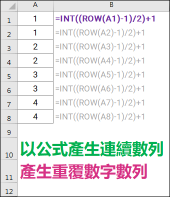 Excel-產生各種連續數列(ROW,INT)