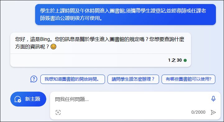 利用人工智慧協助在語音輸入時自動加上標點符號(ChatGPT、Bing Chat、Word)