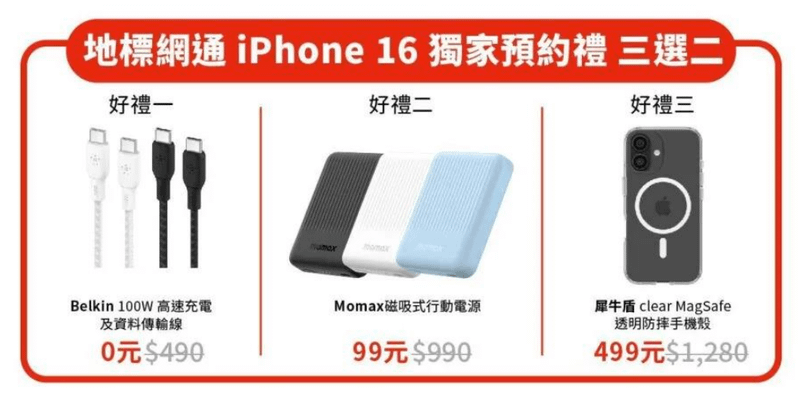 《蘆洲通訊行推薦》iPhone 16空機不用等！蘆洲買iPh