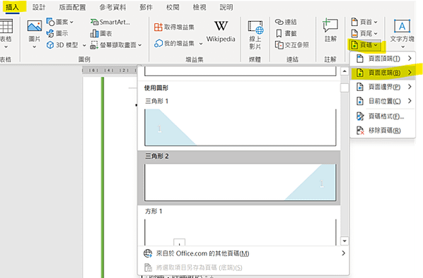 word 排版初階1