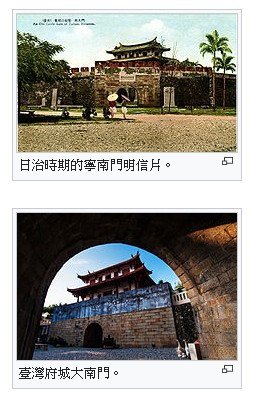 臺灣府城大南門，又稱寧南門，建於1725年，是清朝臺灣府城的