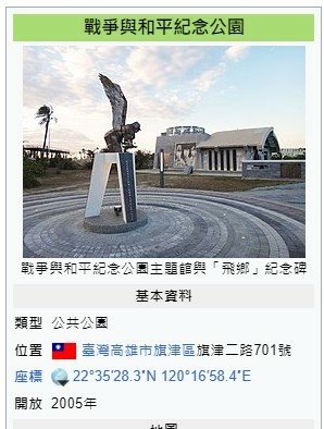 1964日本紀念台灣陣亡軍人的紀念碑/2004全國首座「台灣