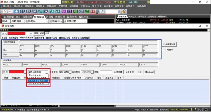 【大昌期貨】交易海外期貨如何用電腦手機下單軟體申請線上換匯？