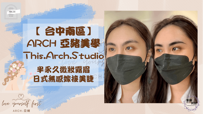 亞緒美學Thi.ArchStudio 1.png