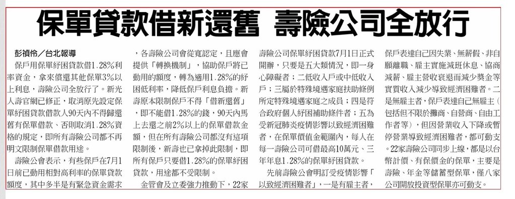 紓困4.0 保單借款1.28%利率太誘人 3小時破1600件 保單貸款可借新(低利率)還舊(高利率)8.jpg