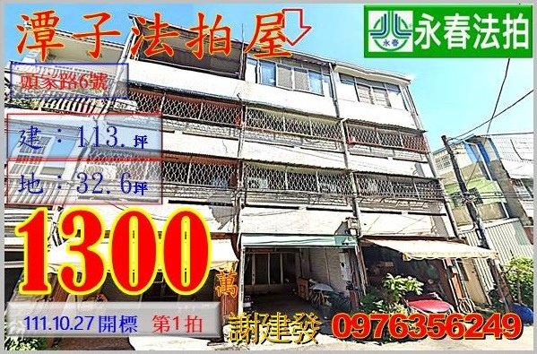 台中市潭子區頭家路6號。宜朋代標  阿發 0976-356-249