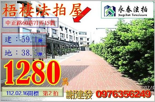 台中市梧棲區中正路60巷71弄15號。宜朋代標  阿發 0976-356-249