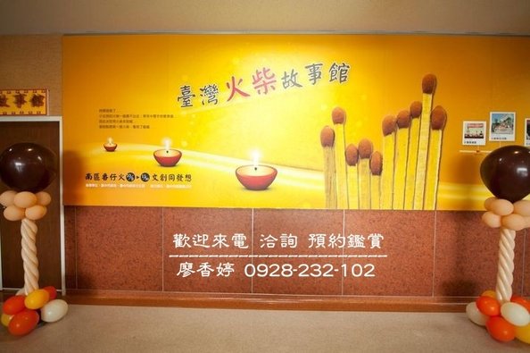 台中南區環境照片-臺灣火柴故事館  廖香婷 0965520580 歡迎鑑賞(2).jpg