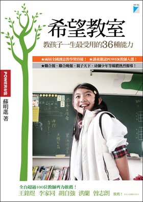 0210希望教室書封圖檔案.jpg