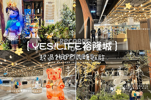 「新店裕隆城」試營運搶先看✨超過250間品牌進駐加亞洲最大誠