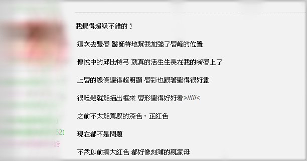 玻尿酸豐唇心得玻尿酸豐唇價格玻尿酸豐唇維持林上立醫師上立皮膚科診所唇形嘴唇微整2.jpg