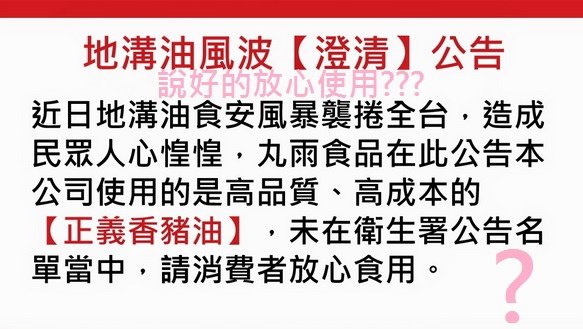 黑心油懶人包,頂新正義香豬油列入飼料油廠商名單,2727 王品集團 藝奇新日本料理,王品牛排,西堤,陶板屋,維力清香油 (魏家,味丹,味王,旺旺,鮭魚飯,玉米濃湯,鮮烤牛排,炙烤牛排)