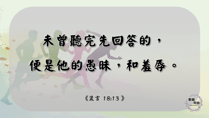 修比自修好6 箴言.png