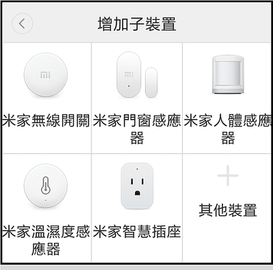 01_米家網關_APP_16.png