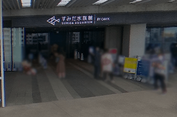 墨田水族館