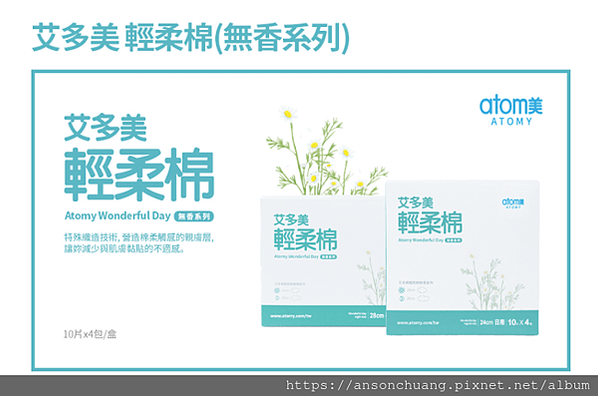 艾多美輕柔綿