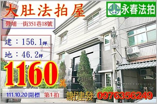 台中市大肚區營埔一街351巷18號。宜朋代標  阿發 0976-356-249