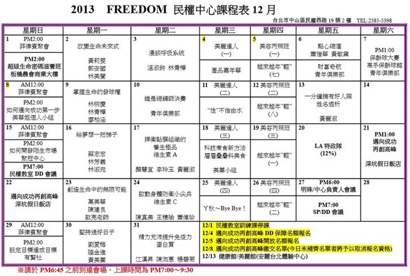 201312-台北課表