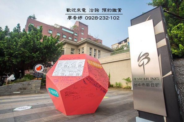 台中北區環境照片-臺中市長公館ˍ不老夢想125號  廖香婷 0965520580 歡迎鑑賞(2).jpg