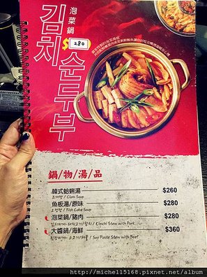 全台第一家韓式熱炒 Pocha