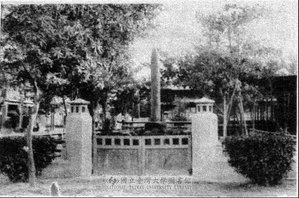 北白川宮能久親王殿下御遺跡所-位於嘉義市稅務出張所旁的青芝園