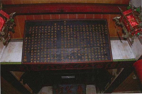 通霄壽公祠記立於1826年，位在通霄鎮中正路3號旁-苗栗縣通