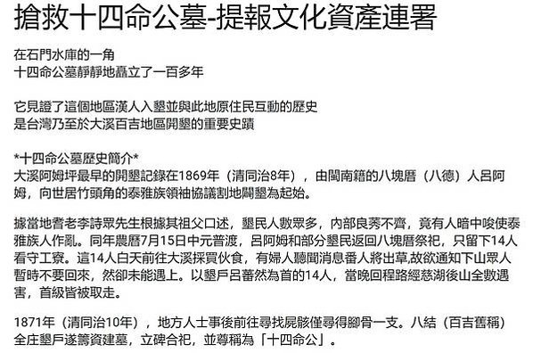 石門水庫阿姆坪開墾與「十四命公」墓-提報文化資產連署發起人: