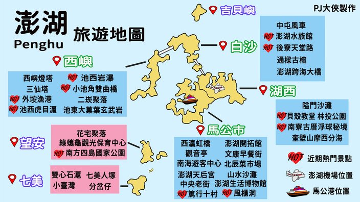 2022澎湖旅遊地圖摺頁景點地圖介紹打卡必去自由行攻略懶人包