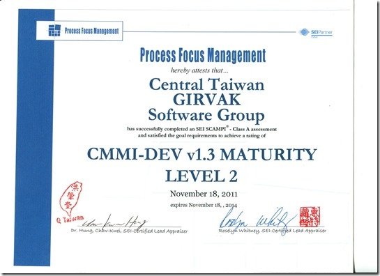 2011-CMMI-L2軟體程熟度品質認證