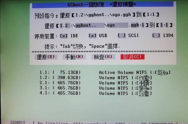 GGHOST 2009 (繁中) 一鍵備份還原~26