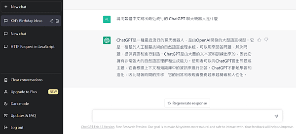 【AI工具】最近流行的 ChatGPT 聊天機器人是什麼