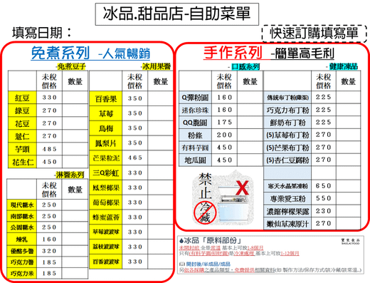 刨冰材料選購單,雪花冰材料訂購菜單,豆花材料,冰用果醬,冰用粉圓,粉圓冰專用,賣冰,布丁粉批發,仙草原汁批發,愛玉批發