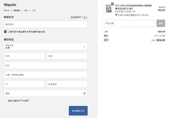 日本/韓國上網必備！eSIM卡適用機型 + 安裝操作教學（W