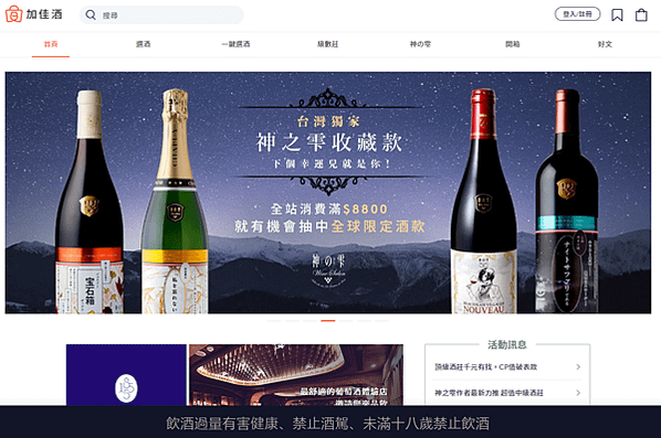 加佳酒神之雫合作