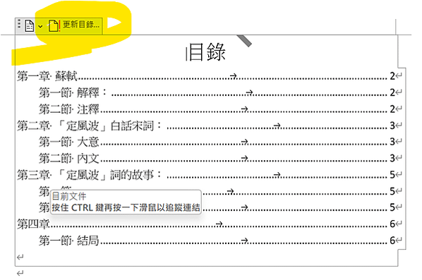 word 排版初階1